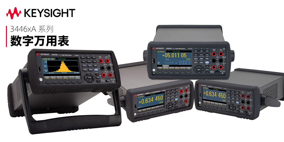 3446xA 系列數(shù)字萬用表-1.jpg