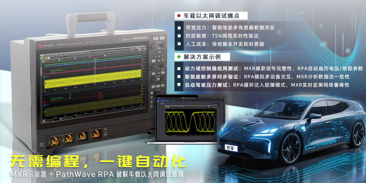 是德科技 PathWave Instrument RPA 重磅發(fā)布 —— 無(wú)代碼儀器自動(dòng)化解決方案，深度適配 MXR 系列示波器助力研發(fā)效率飛躍