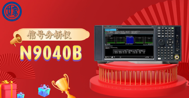 探索前沿科技：是德 N9040B 信號分析儀，開啟精準(zhǔn)頻譜洞察之旅