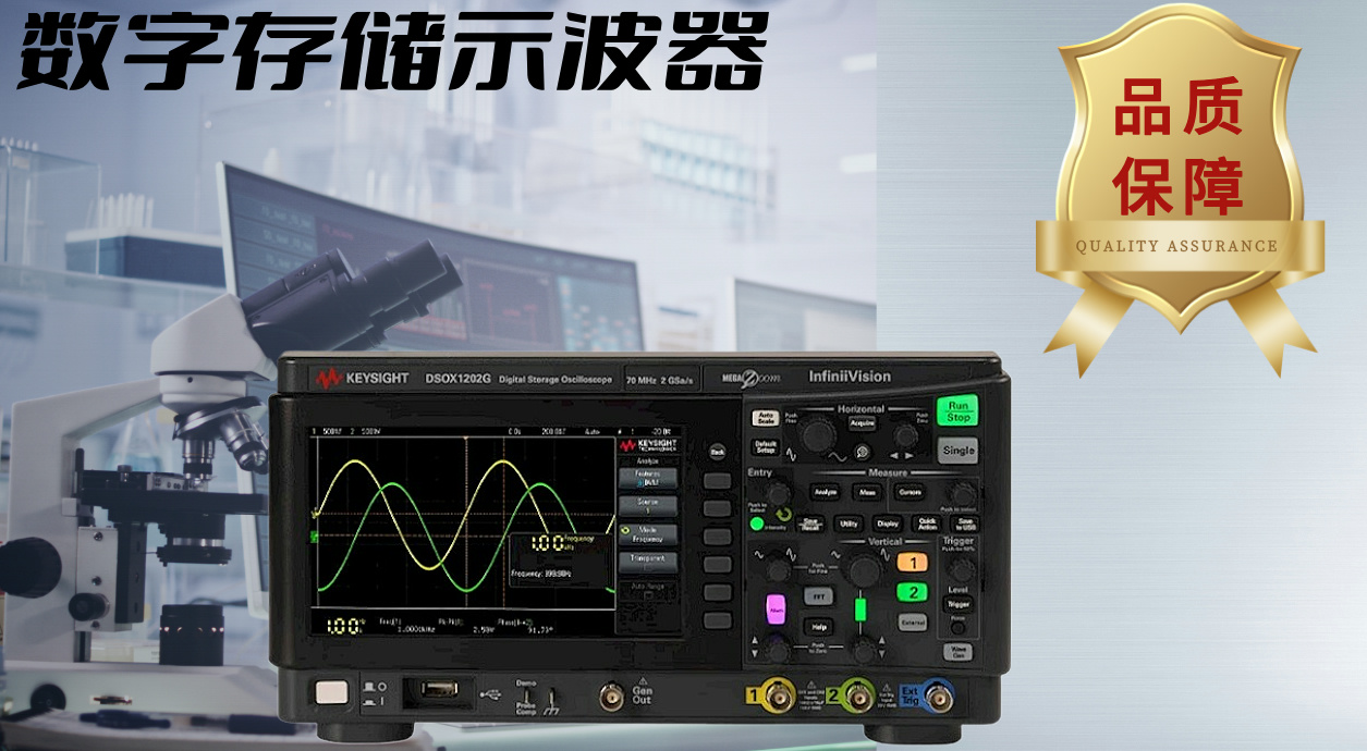 探索是德 DSOX1202G 示波器：入門之選，專業(yè)之能