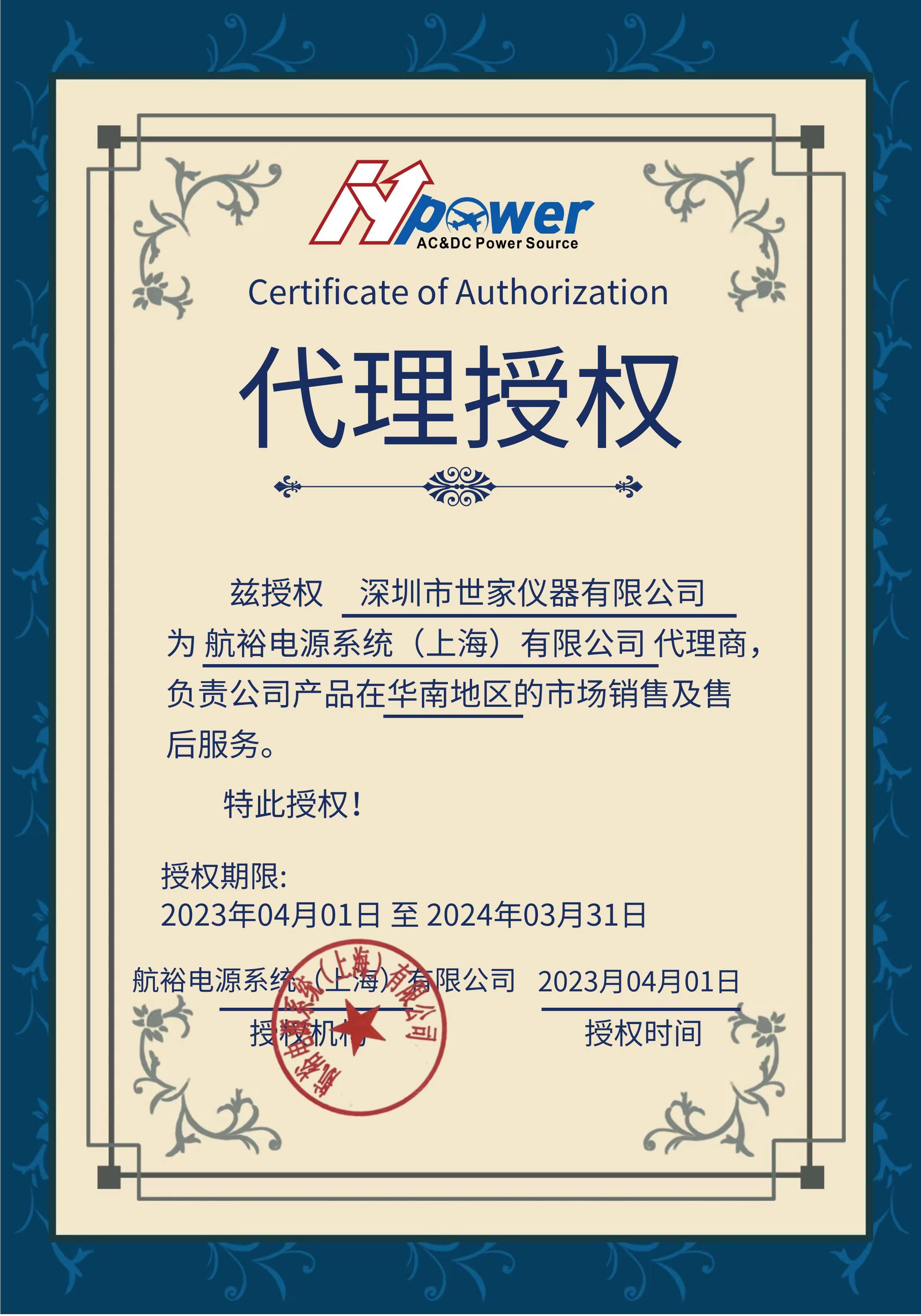 航裕授權書
