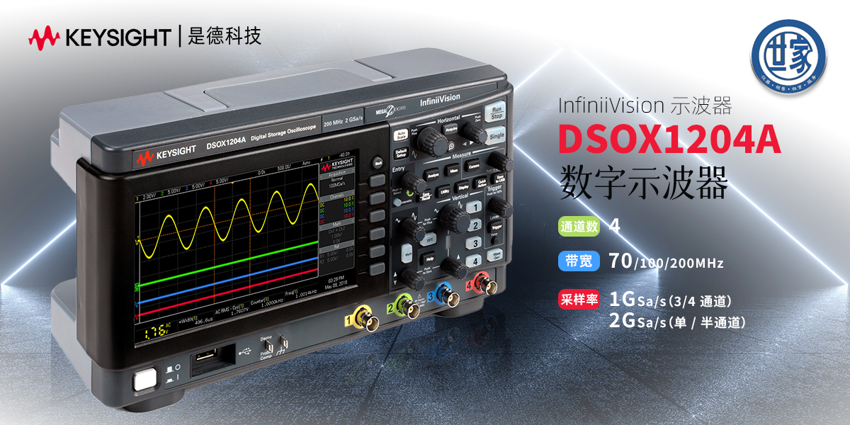 是德科技 DSOX1204A 示波器：4 通道 70/100/200MHz （選件 D1200BW1A、 D1200BW2A）