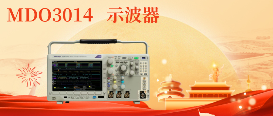 泰克MDO3014混合域示波器